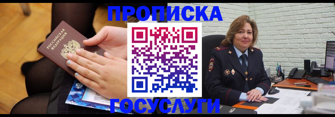 временная регистрация надежно в Пскове