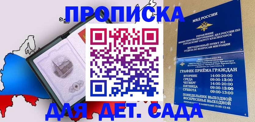 купить прописку в Пскове