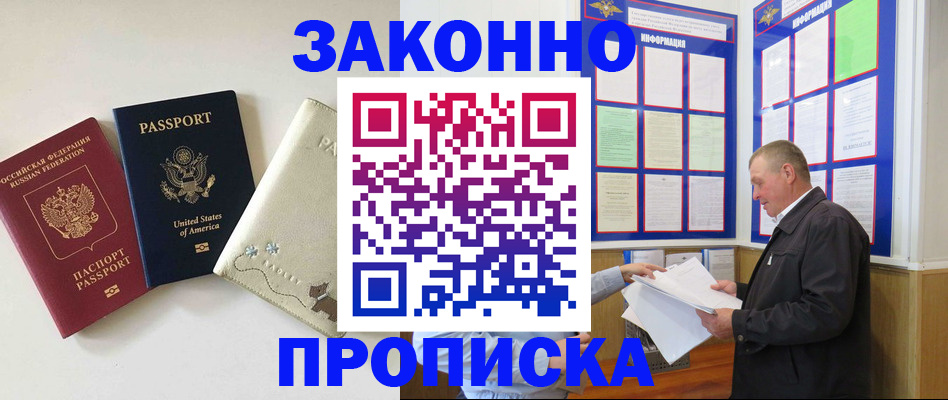 временная регистрация недорого в Пскове