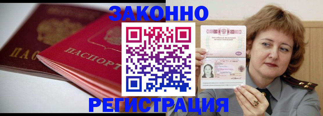 временная регистрация для всех в Пскове