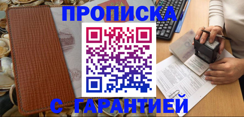 прописка 2025 в Пскове